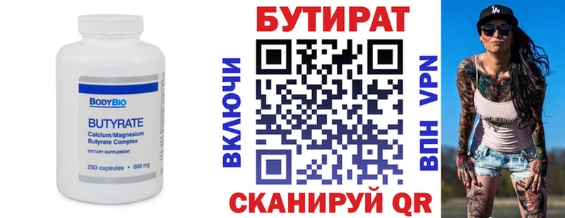 БУТИРАТ Butirat  Трёхгорный 